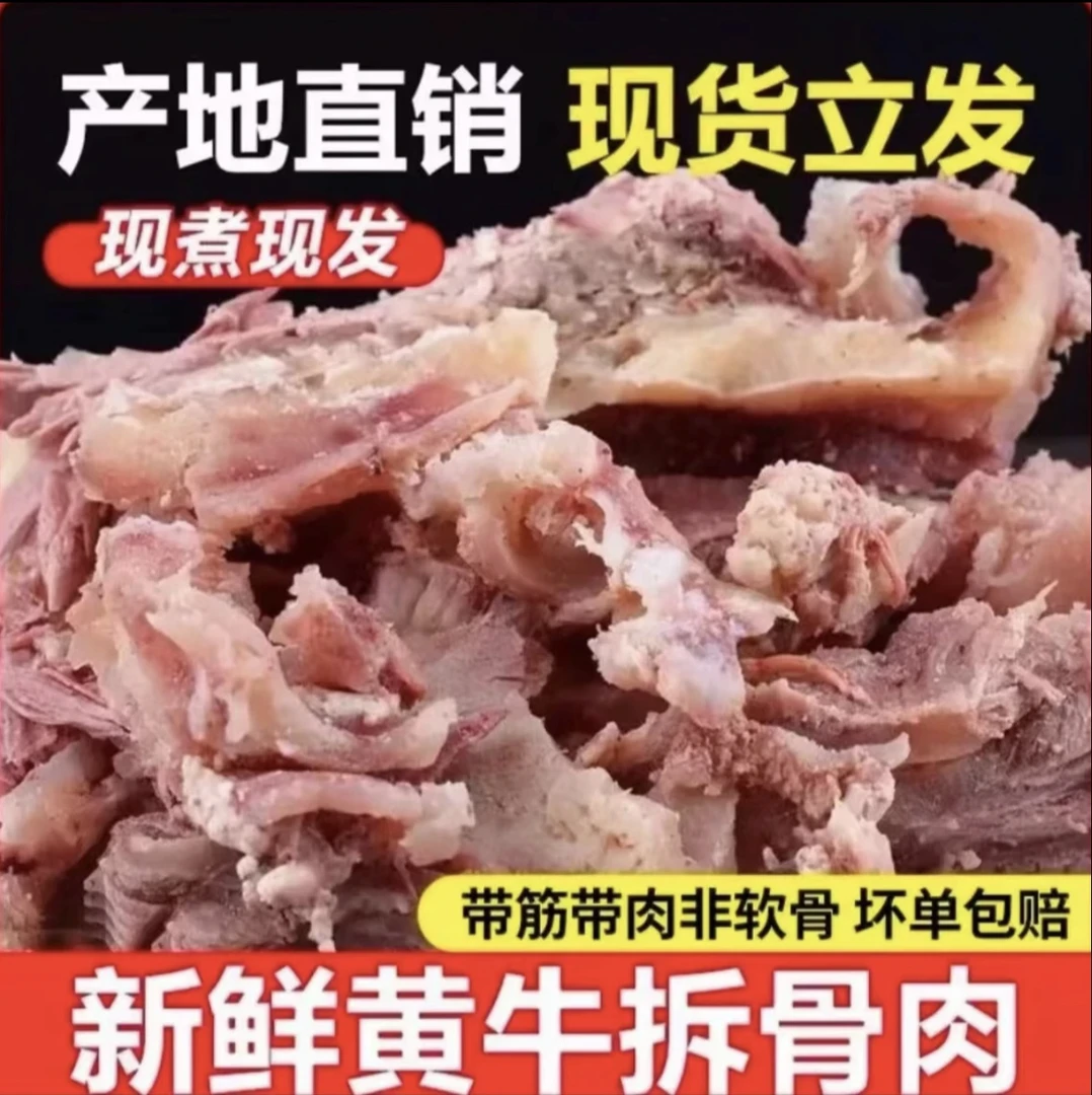 苏北正宗小黄牛牛拆骨肉剔骨肉筋头巴脑冷链包邮 赠料包