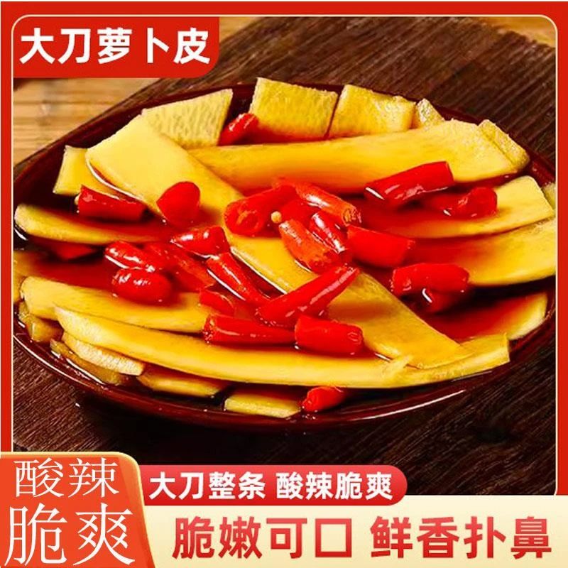 大刀萝卜皮泡菜湖南特产开袋即食酸辣清脆爽口腌制辣泡制咸菜小嘟