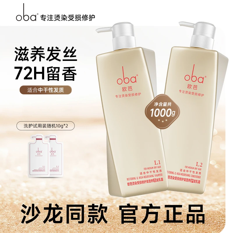 oba/欧芭洗发水控油滋养蓬松毛躁补水香氛护发保湿止痒丰盈