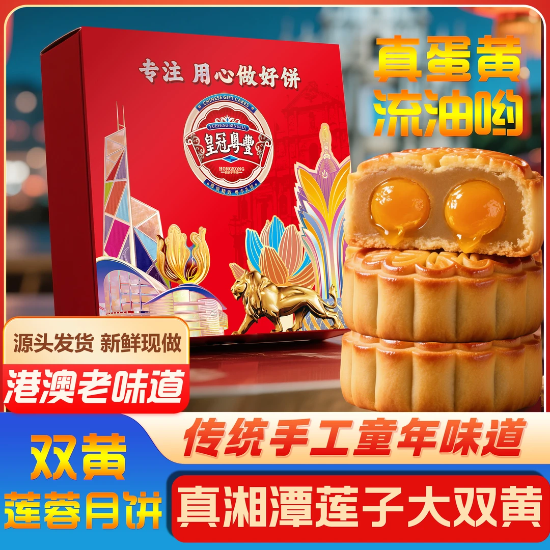 港式传统双黄莲蓉月饼真正白莲子真蛋黄手工制作广式月饼