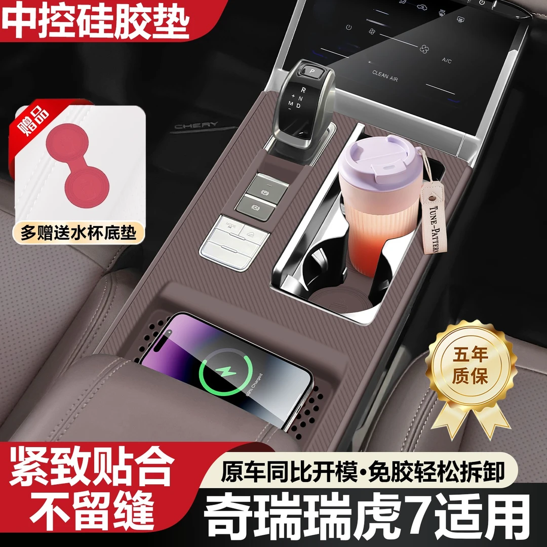 适用奇瑞瑞虎7中控面板保护套硅胶垫台垫水杯槽储物盒内饰改装件