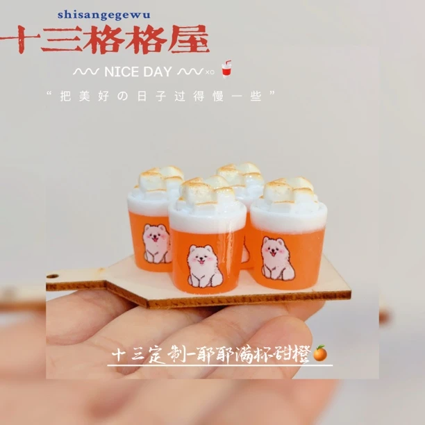 【十三定制-耶耶满杯甜橙】diy手作好物