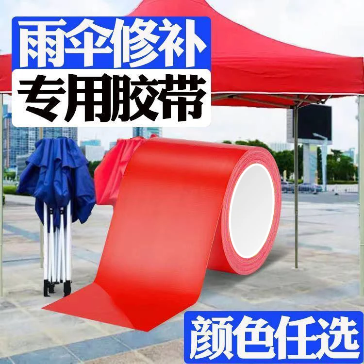 雨篷布自粘补丁雨棚户外帐篷雨衣雨伞破洞修补胶带高粘篷布修补贴