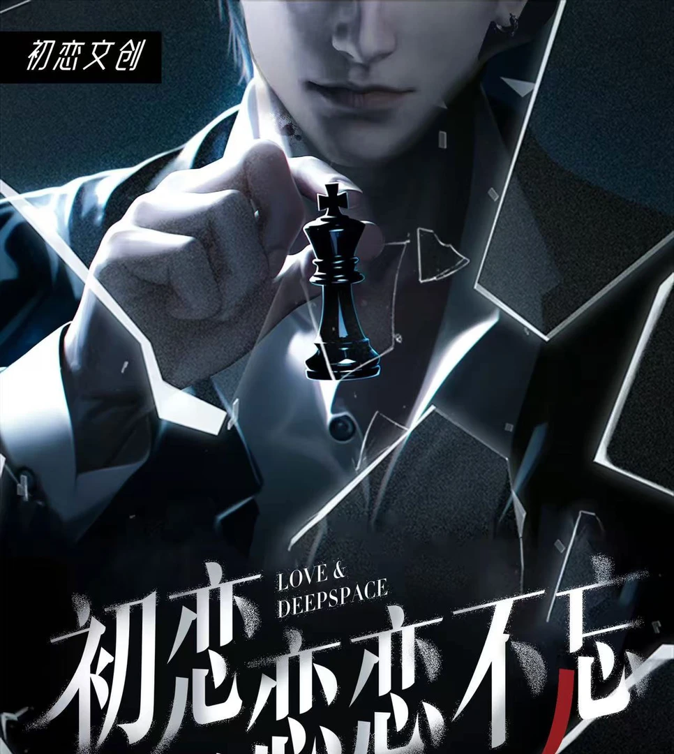 【平拆】恋与深空《恋恋不忘》第三弹收藏卡牌（直播代拆）