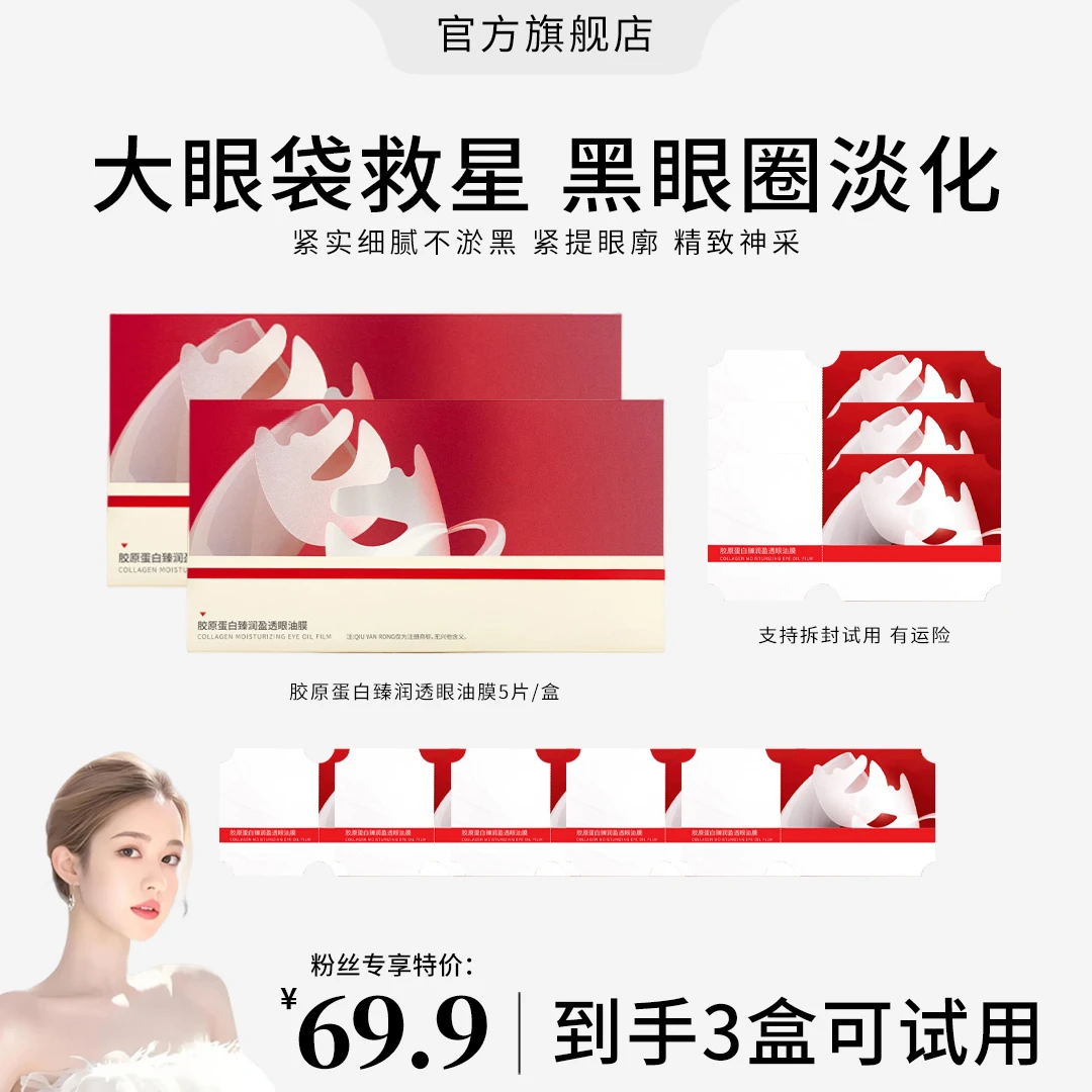 韦雪同款胶原蛋白红光眼油膜淡化黑眼圈细纹提拉紧致抗皱修护正品