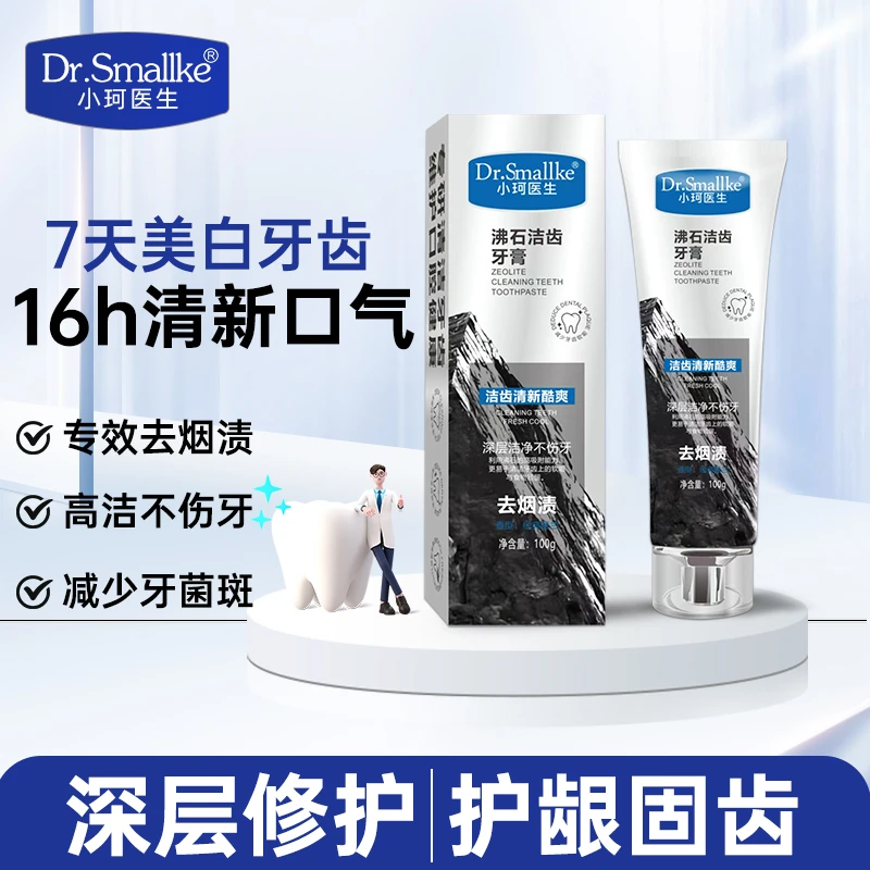 小珂医生沸石洁齿去烟渍牙膏经典留兰味去牙黄去茶渍深层护理修护