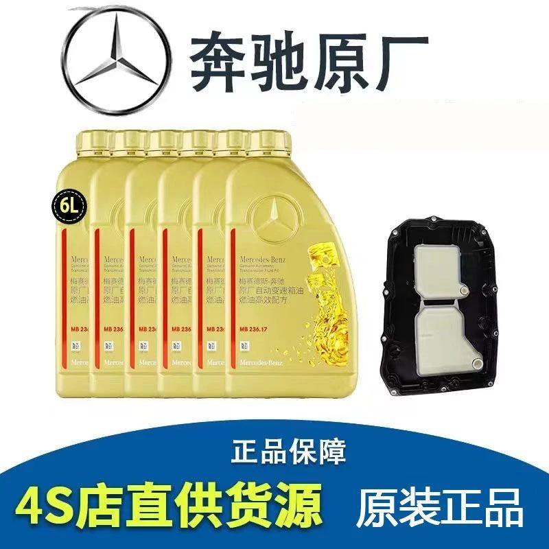 奔驰9速7速原厂自动变速箱油适用C级E级GLC/GLE/GLS9AT瑞雪旗舰店