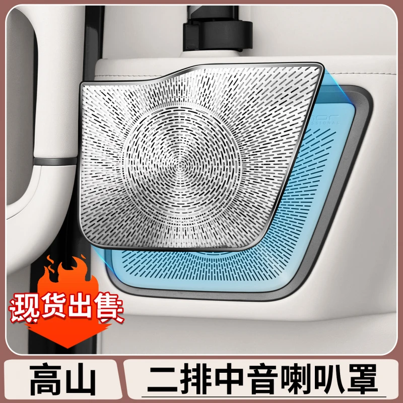 适用于魏牌高山7/8/9二排中音喇叭保护罩车门音响改装车内饰用品