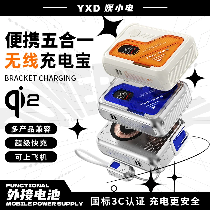 娱小电磁吸无线充电宝PD带线带支架插头22.5W两万毫安充电宝磁吸