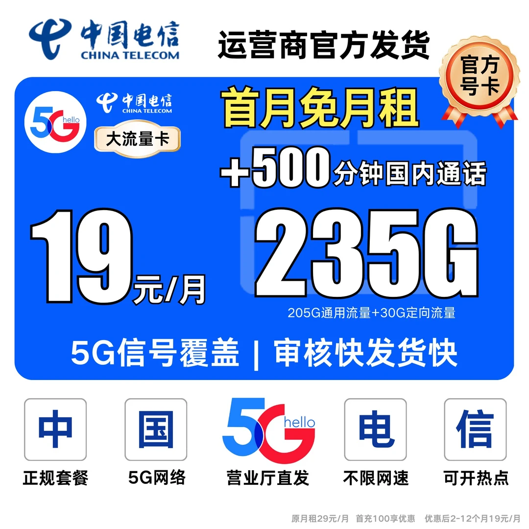 中国电信流量卡19元全国通用超大流量卡电信全国限流量19元电话卡