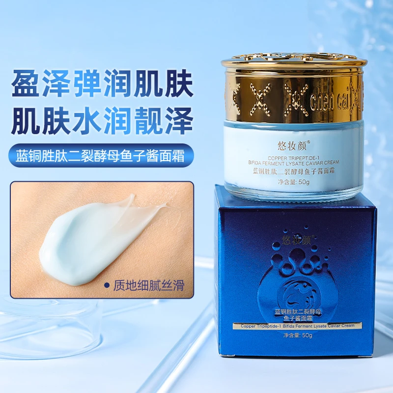【拍一发三】悠妆颜蓝铜胜肽二裂酵母鱼子酱面霜