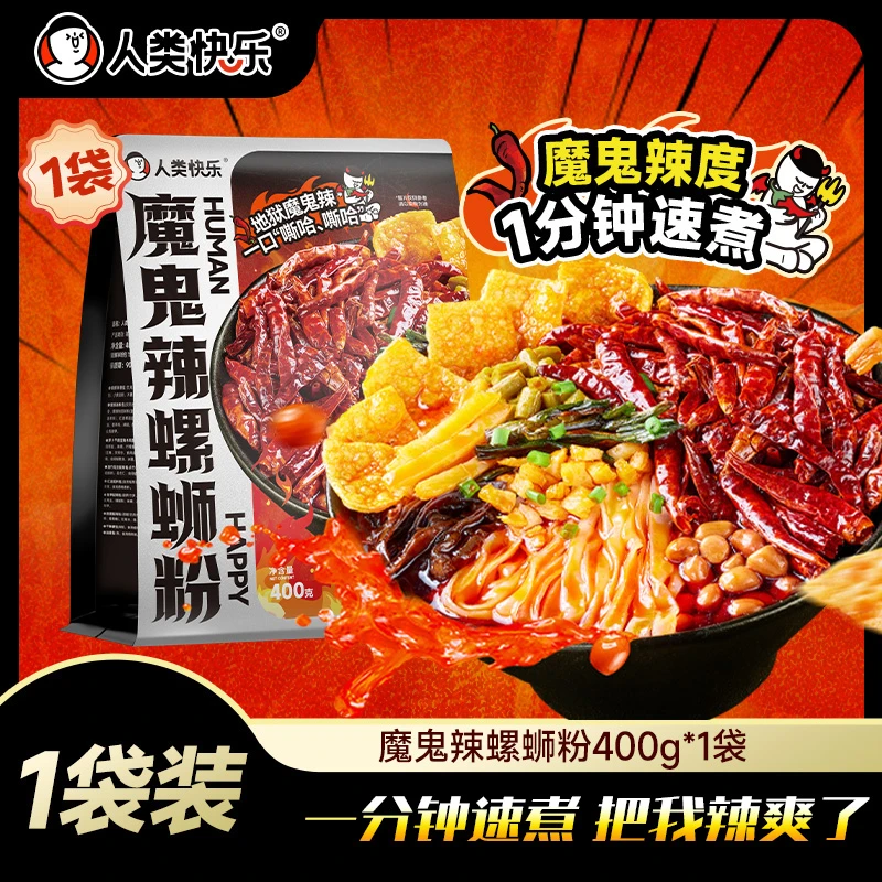 魔鬼冒烟辣螺蛳粉1分钟速煮锁鲜宽粉正宗柳州口味加辣浓汤速食