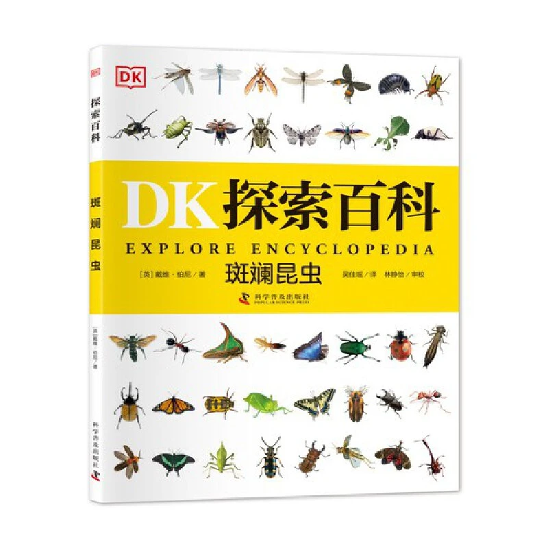 DK探索百科 斑斓昆虫