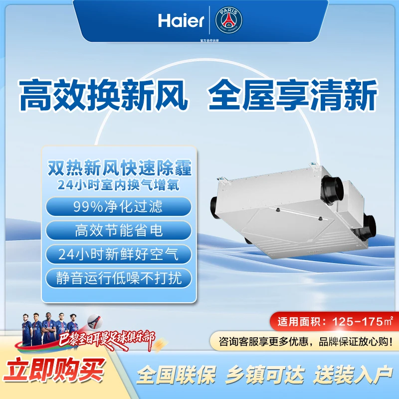 Haier/海尔海尔新风全屋热交换