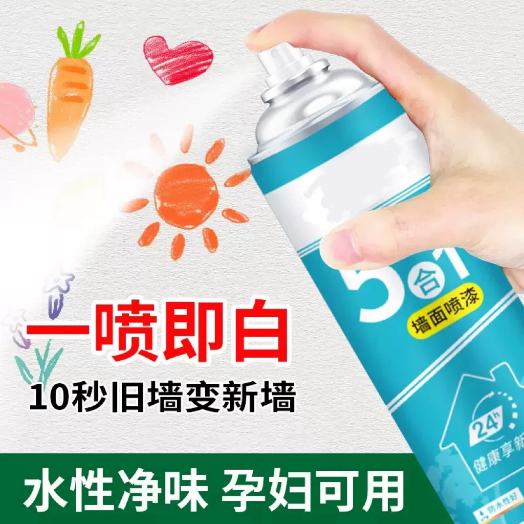 墙面自喷漆白色乳胶漆室内外墙面修补划痕涂鸦发霉遮盖环保喷剂