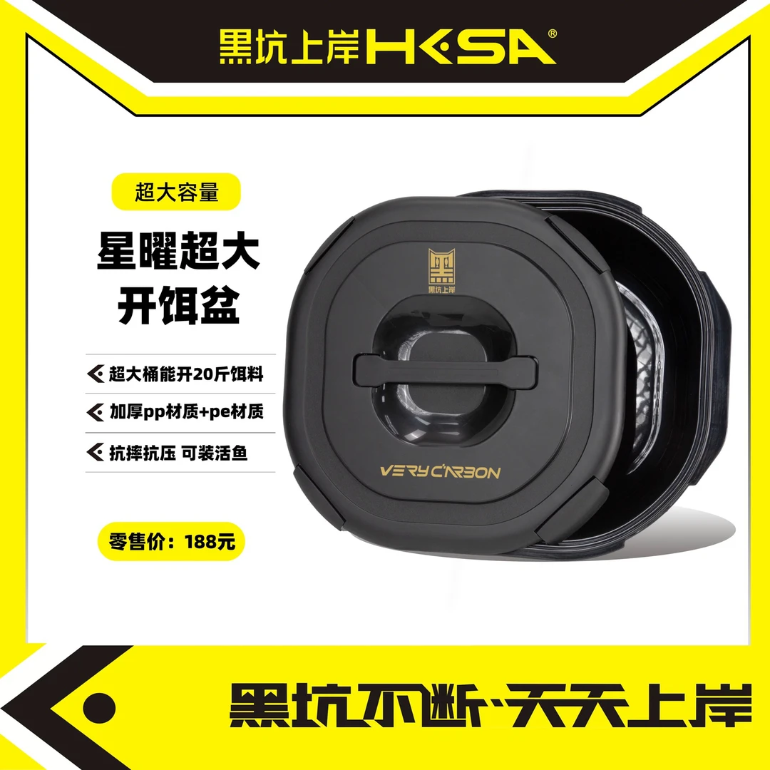 黑坑上岸星耀超大开饵盆加厚加深大容量抗压抗摔耐腐蚀耐高温