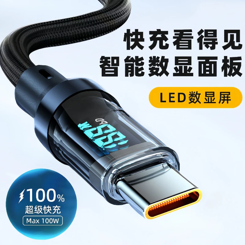 充电线数显适用于华为荣耀小米三星oppovivo手机100/120W超级快充