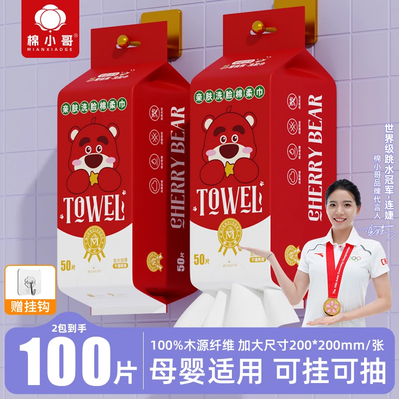 棉小哥一次性洗脸巾加大加厚绵柔洗脸美容卸妆干湿两用