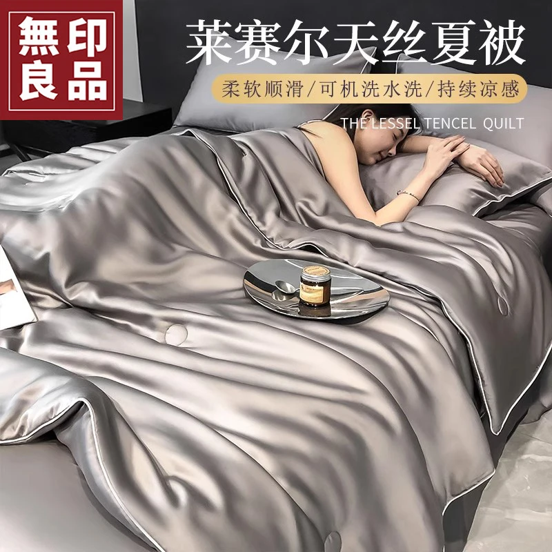 无印良品莱赛尔天丝凉感夏凉被夏季空调被夏天冰丝薄款被子可机洗
