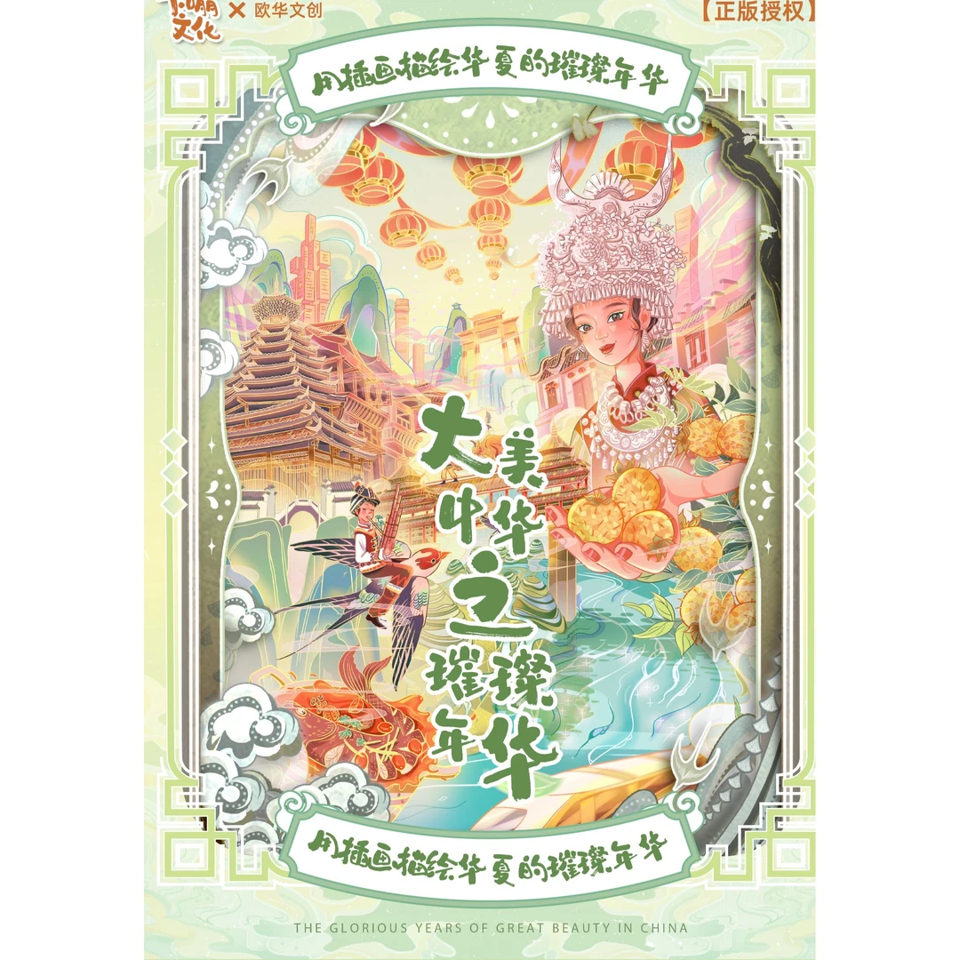 【推推拆包】《大美中华之璀璨年华》国风收藏卡牌（代拆）