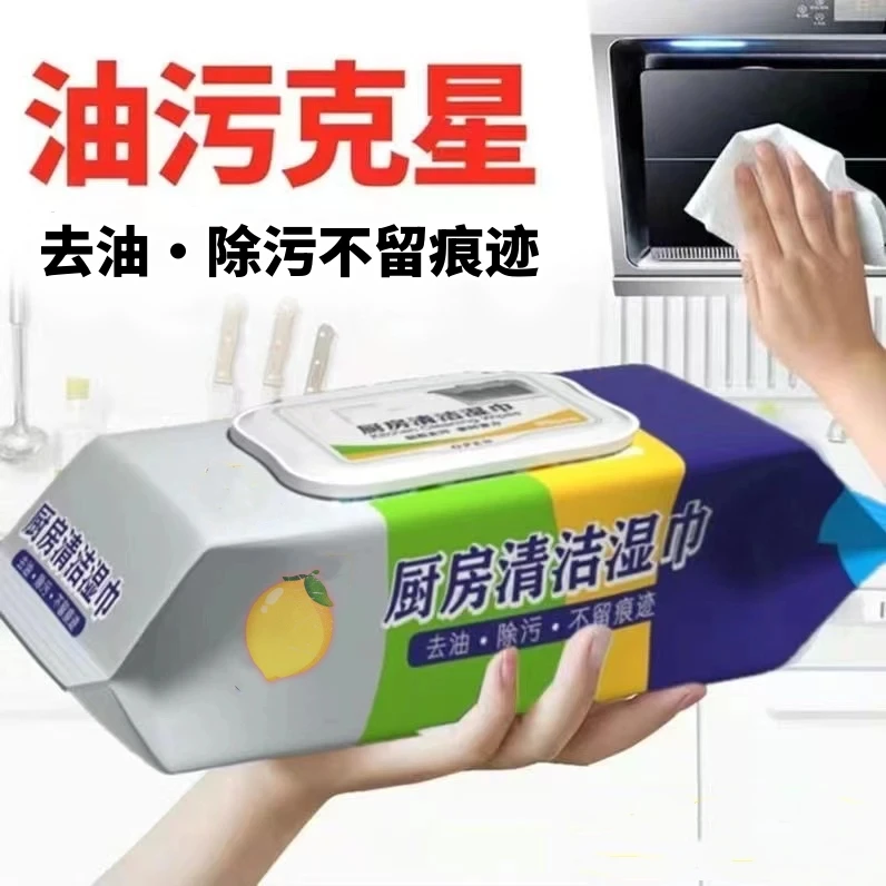 【巨无霸】加大去油厨房重油污清洁湿巾加厚去油污杀菌湿巾不留痕迹