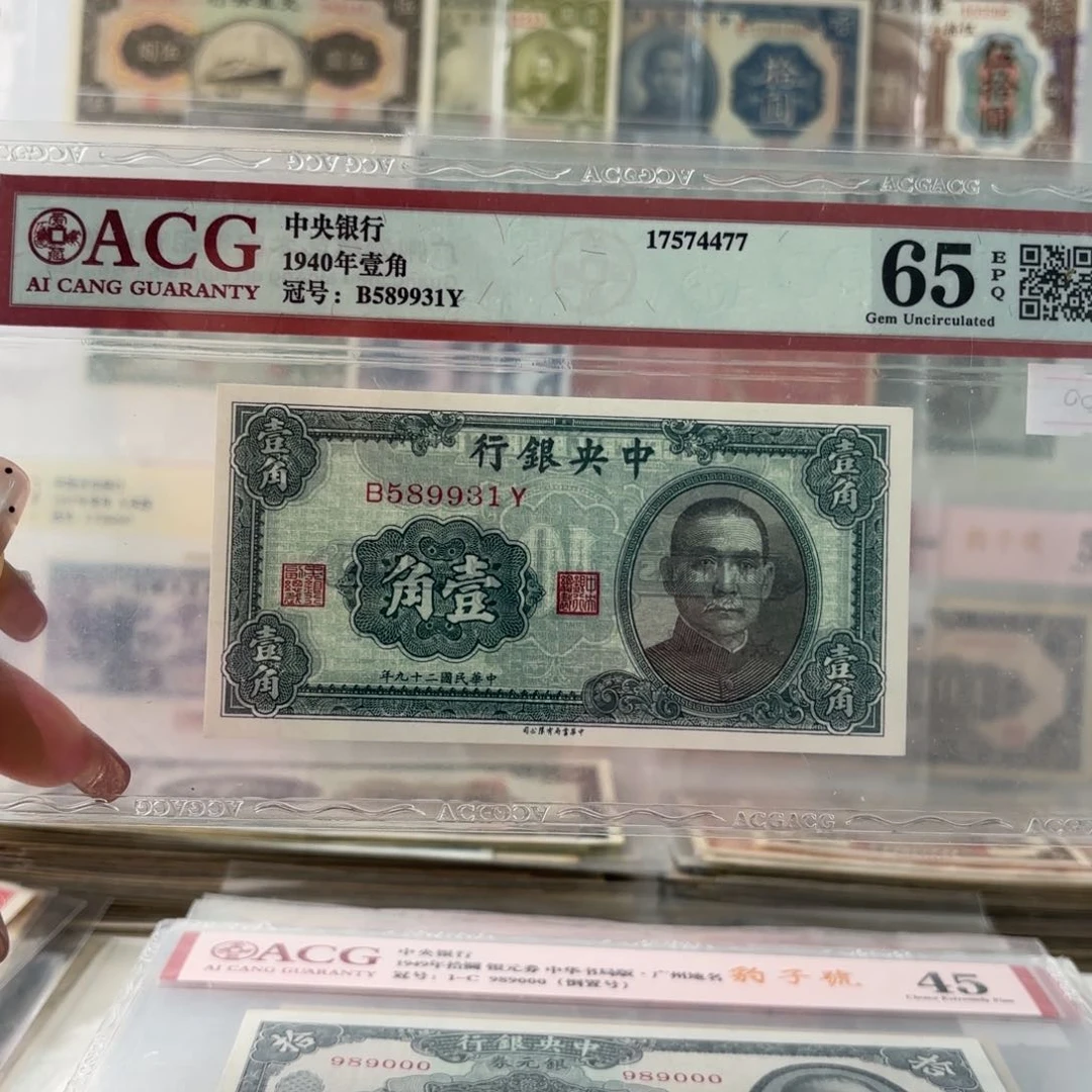 中央银行壹角589931