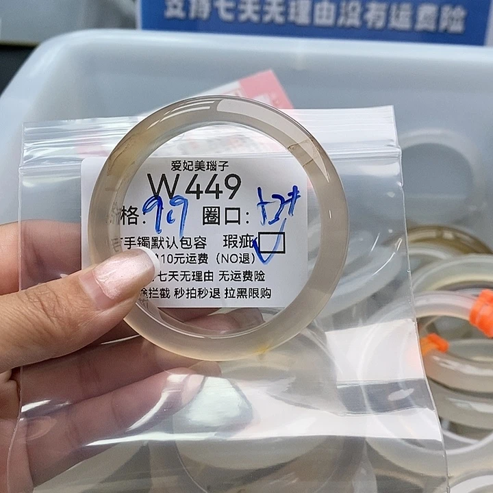 *****手镯玛瑙/玉髓未镶嵌449