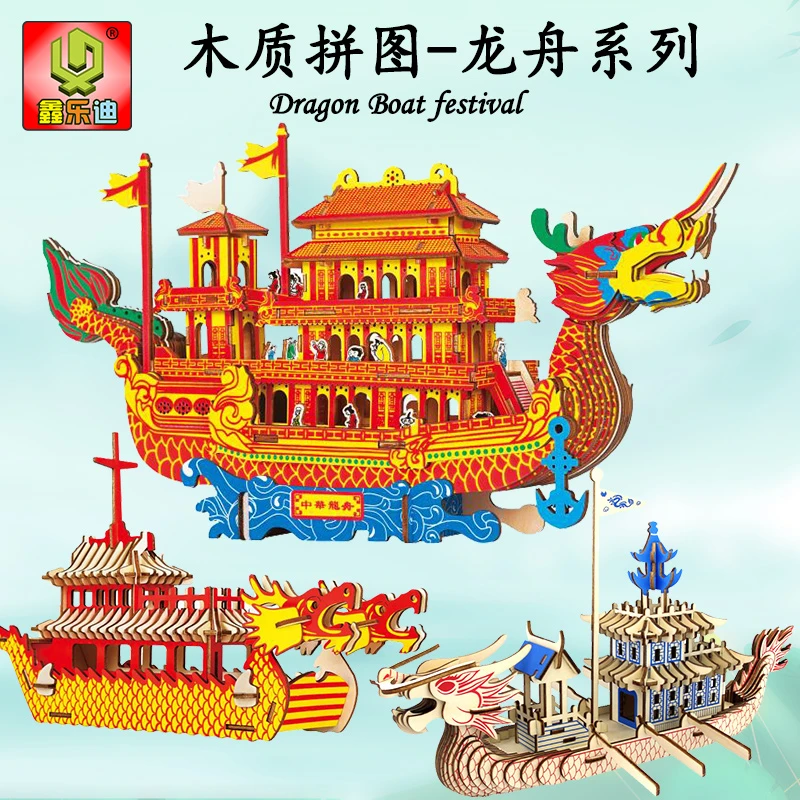 中华龙舟木质拼装模型学生益智手工活动教具端午节3D拼图玩具