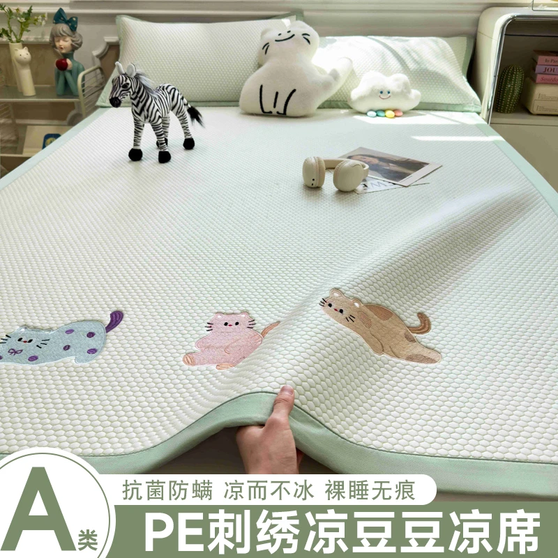 A类冰豆豆凉席夏季可机洗学生宿舍单双人新款刺绣冰丝空调软席子