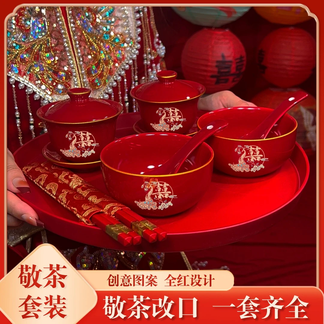 结婚敬茶杯新款酒红套装一对茶杯喜碗筷勺加托盘改口茶具陪嫁用品