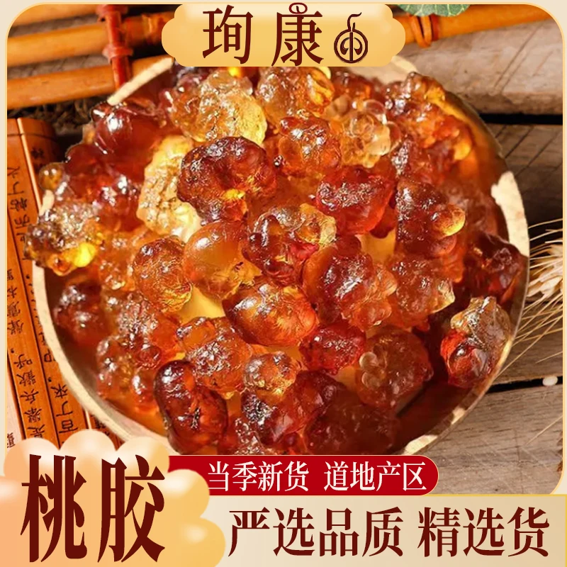 珣康药业【桃胶】云南珍珠桃胶无杂质甄选干净免洗足斤桃胶散装