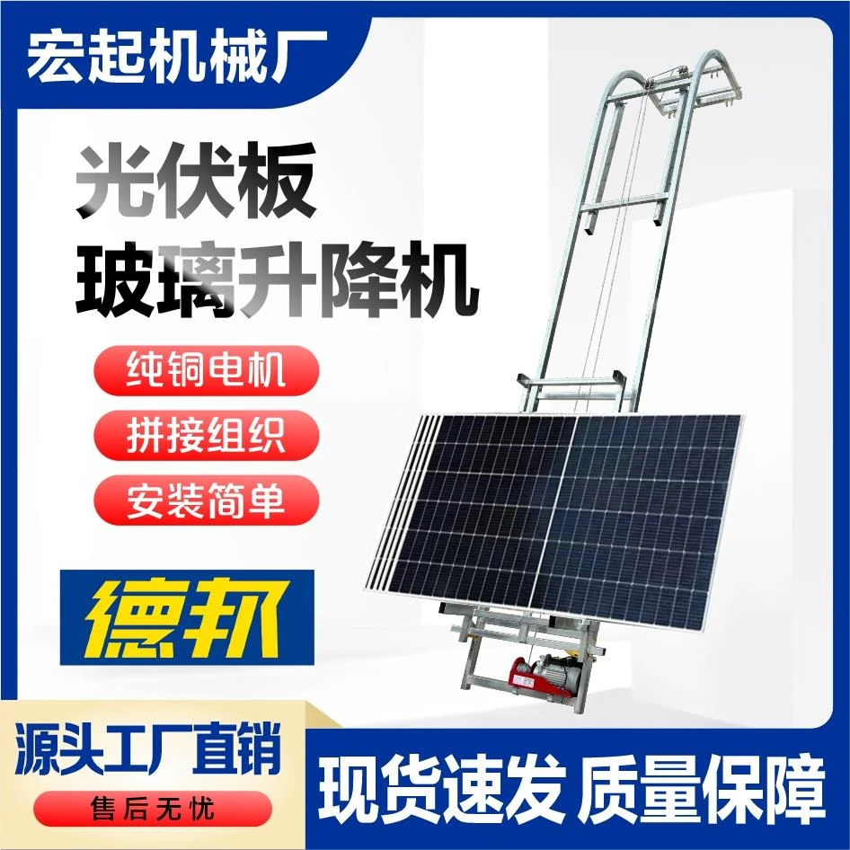玻璃门窗升降机电动小型到顶自动转弯光伏板便携式提升转弯小爬楼