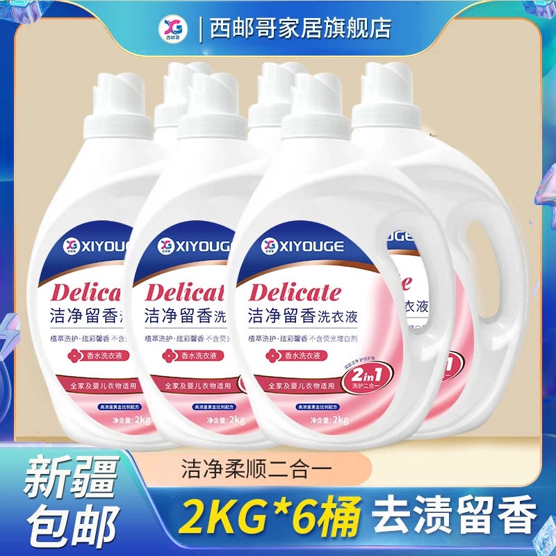西邮哥【6大瓶】新疆包邮洗衣液家庭洁净香水洗衣液去污柔顺二合一