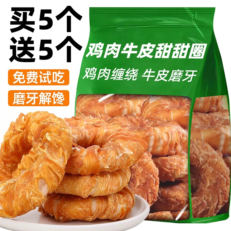狗狗零食鸡肉甜甜圈风干牛皮磨牙棒营养奖励耐咬不伤肠胃宠物零食