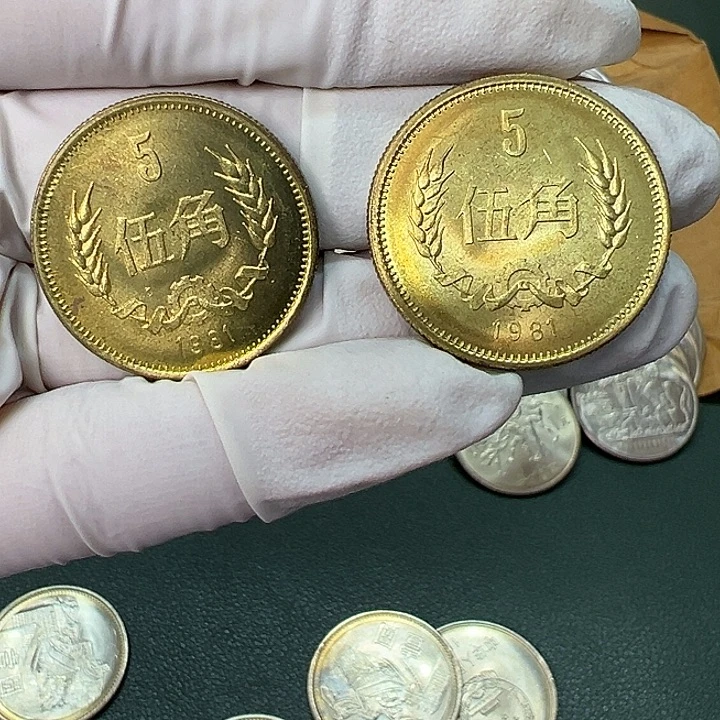 其他普通金属1981年5角一枚扣盒卷拆镜面