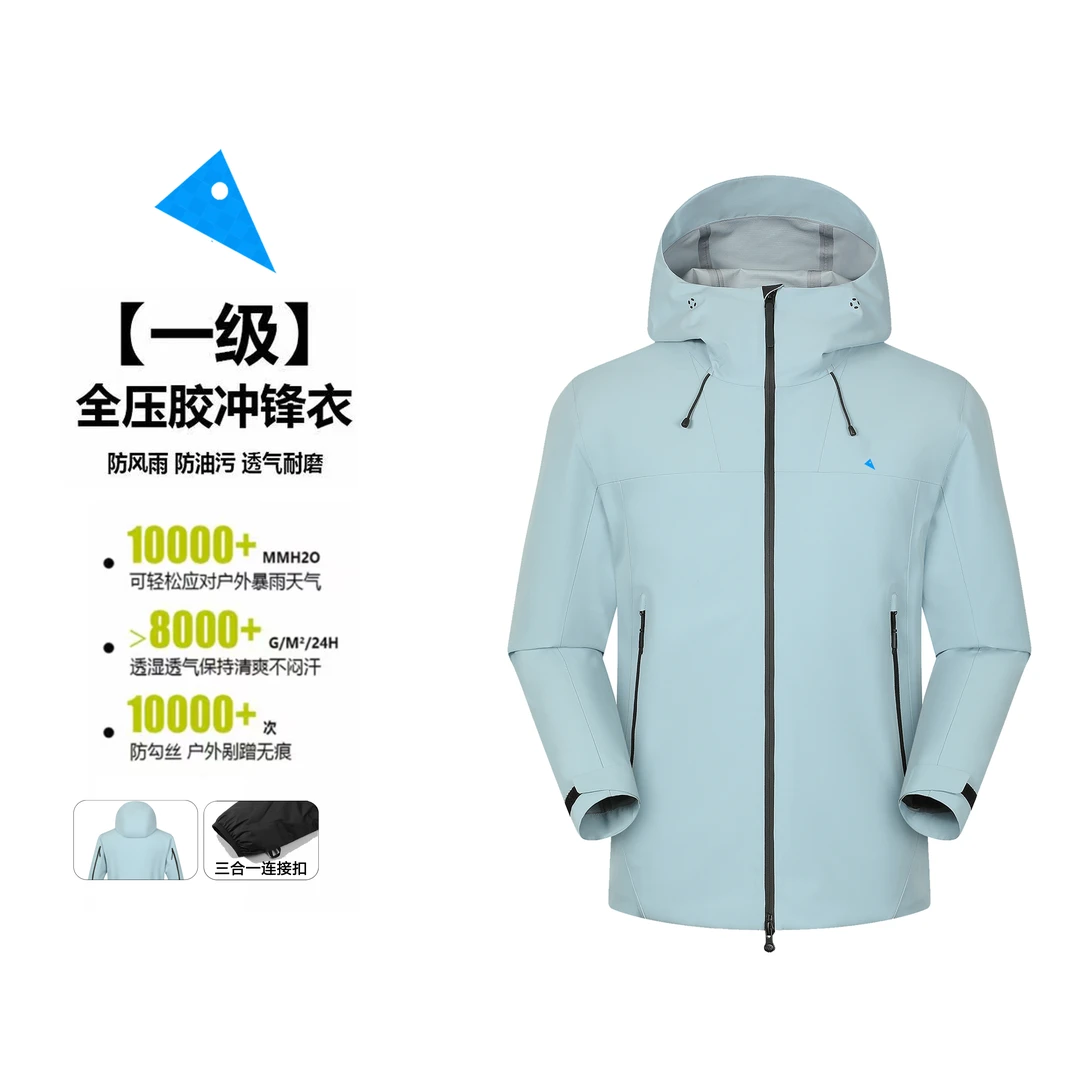 『鼠家·珠峰款』【全压胶一级硬壳冲锋衣 】可拆卸内胆三合一羽绒服
