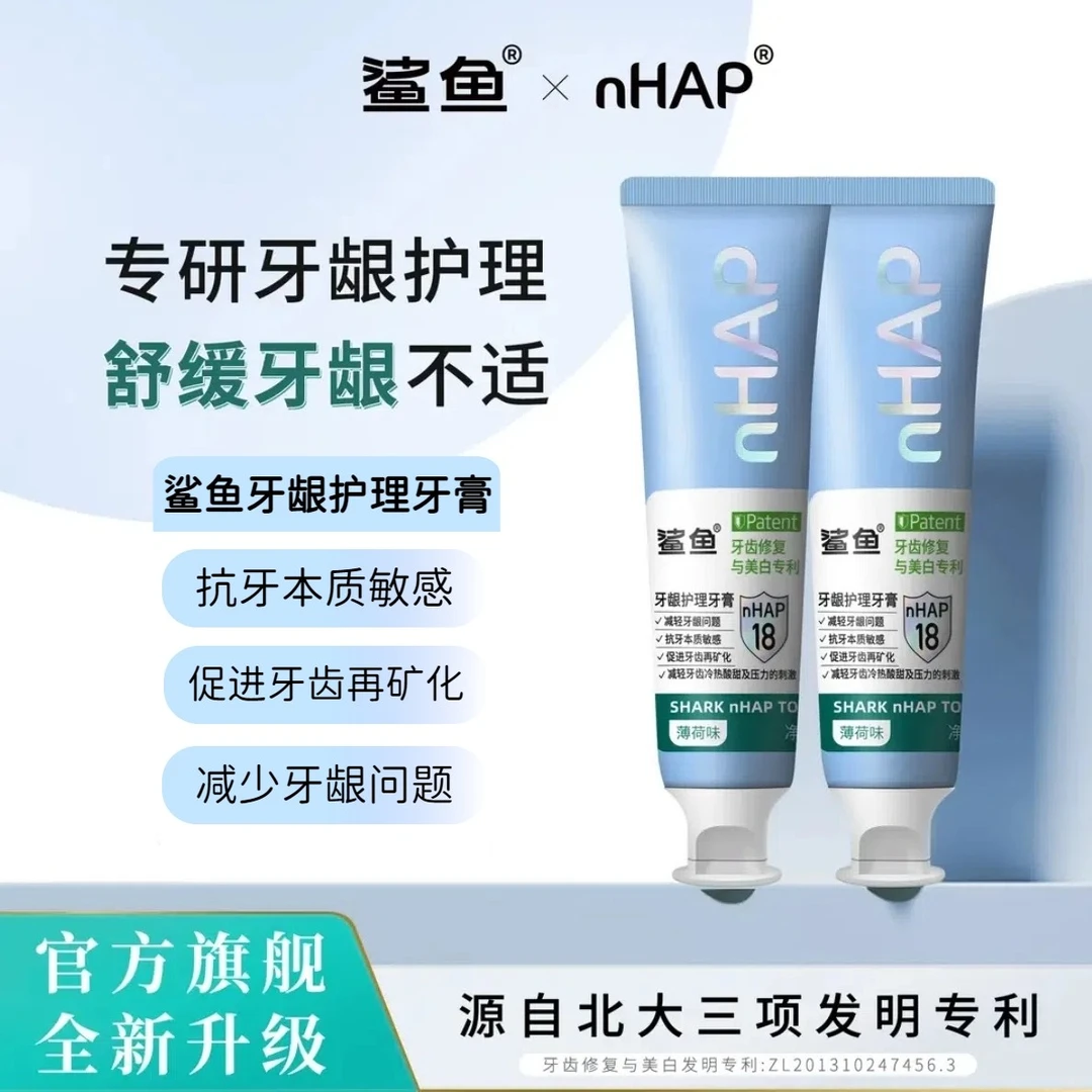 【国庆大促】鲨鱼nHAP专用儿童护龈护理抗敏修护牙周不含氟