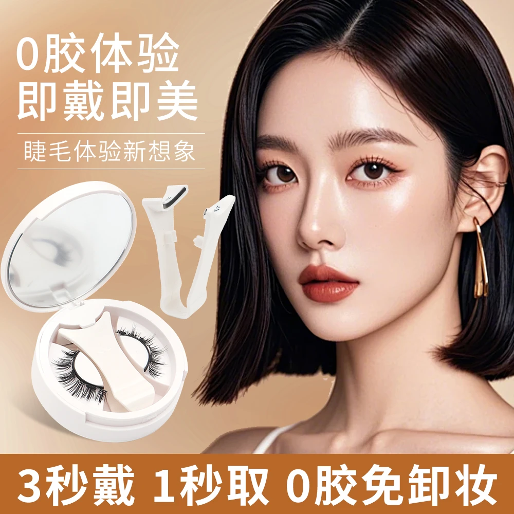 第三代神器磁吸吸附贴合零胶便捷耐用持久卷翘磁性免胶新手假睫毛