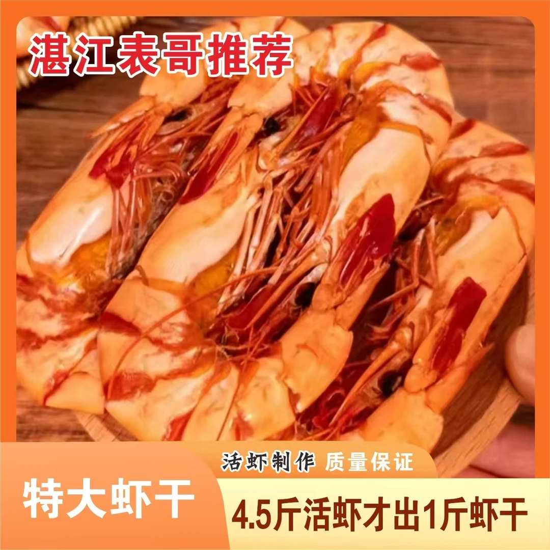 本港特大九节虾干25~35只斤开袋即食海鲜干货冷冻保存即食大虾