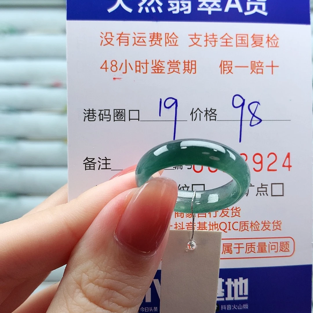 翡翠未镶嵌戒指翡翠