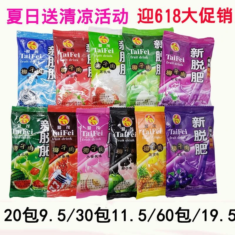 新脱肥鑫拖肥椰果肉果冻饮料35g*60包托肥椰果粒多口味怀旧零食品