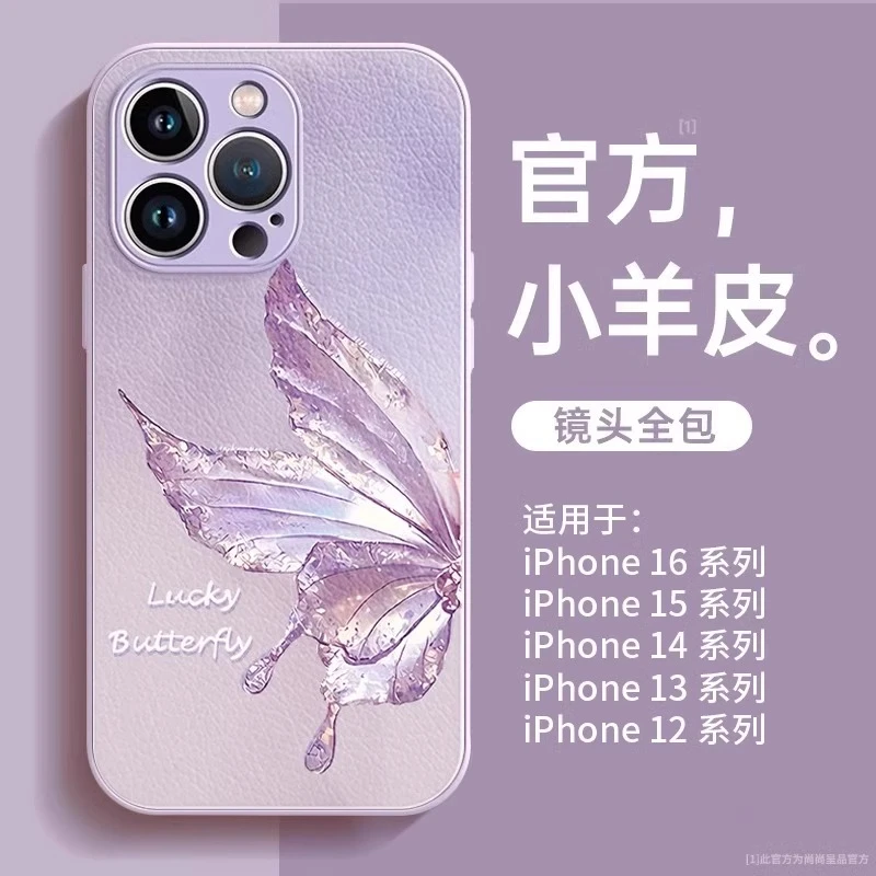 适用苹果17promax新款手机壳iPhone16pro硅胶15防摔14幻彩蝴蝶
