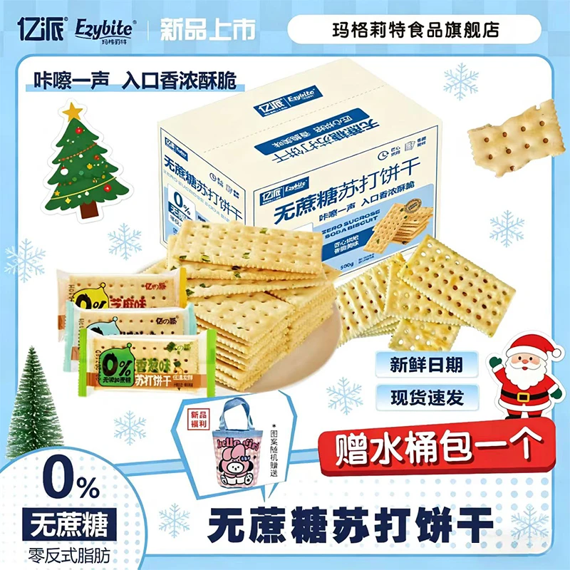香葱苏打饼干奶盐咸味酥脆无添加蔗糖碱性早餐孕妇零食散装