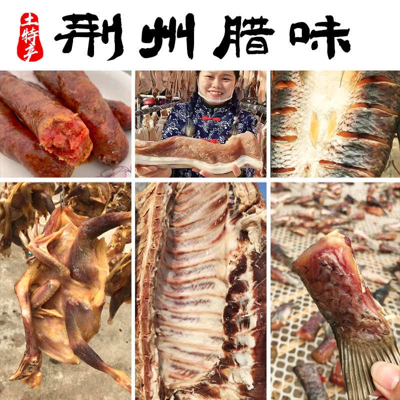 【荆州腊味】腊香肠腊排骨腊草鱼腊肉腊蹄腊猪肝无烟熏