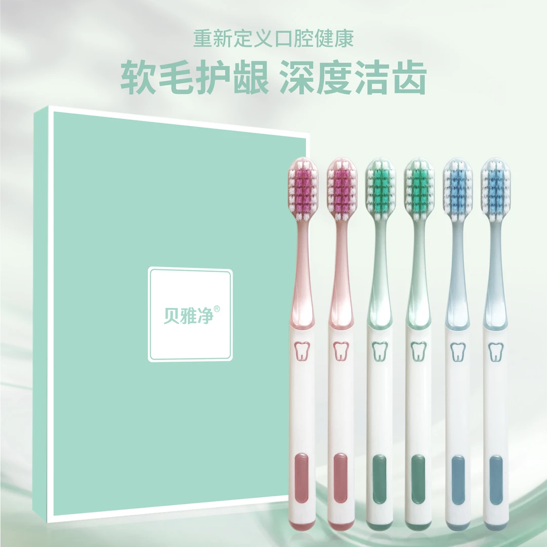 贝雅净【礼盒6支装】高档新款宽头软毛牙刷 洁净护龈情侣洁齿成人