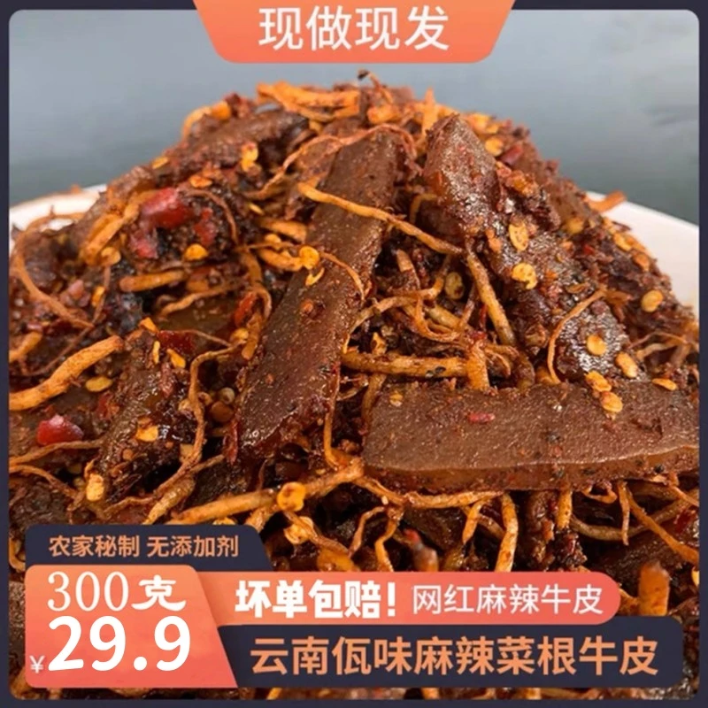 【专属】磨黑佤味牛皮菜根罐装云南正宗佤味hz