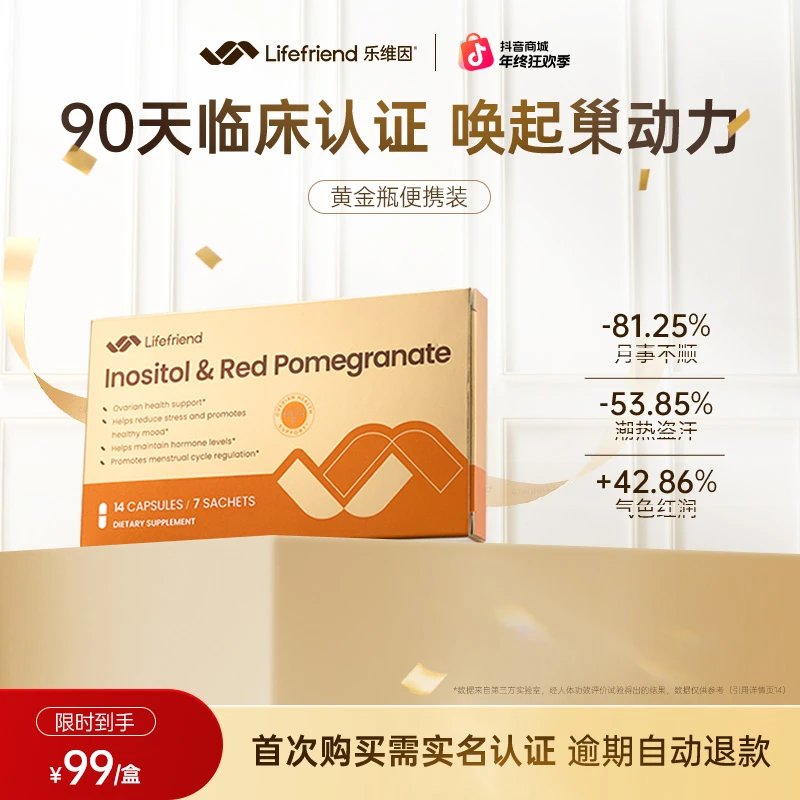 lifefriend护巢黄金瓶肌醇麦角硫因红石榴PQQ专注女性守护周期