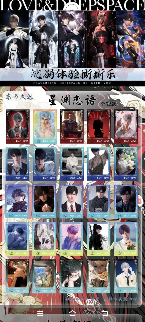 东方文创恋与深空动漫周边二创沉溺体验撕撕乐