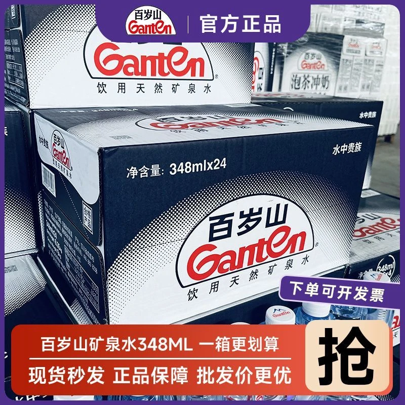 【直播间批发】百岁山天然矿泉水整箱批发优质水源会议家庭可囤货