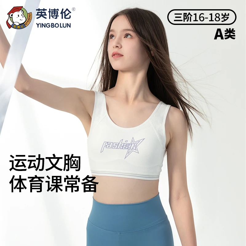 英博伦冰丝少女文胸发育期三阶段抗菌透气学生背心女大童运动内衣